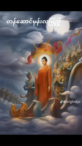 တန်ဆောင်မုန်းလပြည့်သာမညဖလအခါတော်နေ့