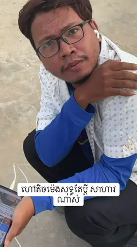 ហៅតិចម៉េងសុទ្ធតែប្តី សាហាវណាស់ #satsothearith 