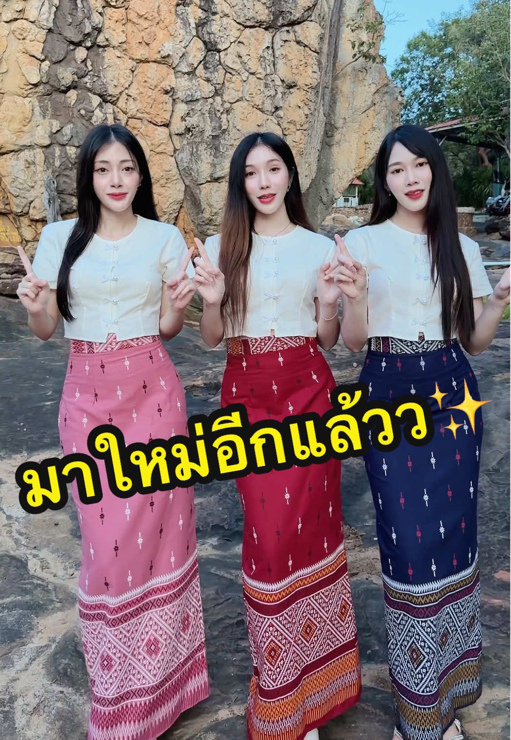 มาใหม่อีกแล้วว✨ #ชุดไทย #ผ้าไทย #ชุดไทยประยุกต์ #ชุดเซต2ชิ้น #สาวขอนแก่น 