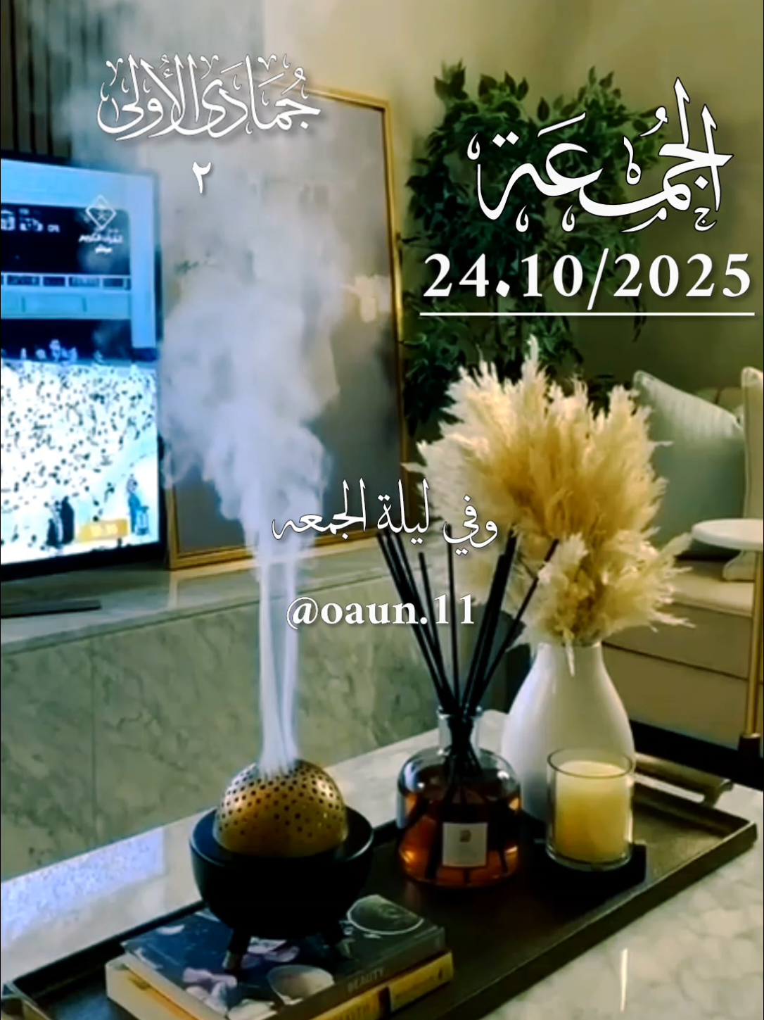 دعاء أول جمعة من شهر جمادي الأول 🌷🌷🌷  اللهم في ليلة الجمعه ياربي 🤲🏻🤲🏻🌸🌸 #دعاء_ليلة_الجمعة #اللهم_امين_يارب_العالمين #اللهم_صل_وسلم_على_نبينا_محمد #اللهم_لك_الحمد_ولك_الشكر 
