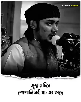 জুম্মার দিনে স্পেশালি নবী সাঃ এর কাছে..!!❤️‍🩹🌺#আবু_ত্বহা_মুহাম্মদ_আদনান #foryoupage #nayeemafnan04 #nayeem_asif 