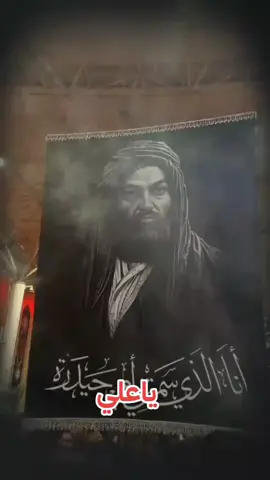 #ياعلي_مولا_عَلَيہِ_السّلام #نادي_ياعلي 