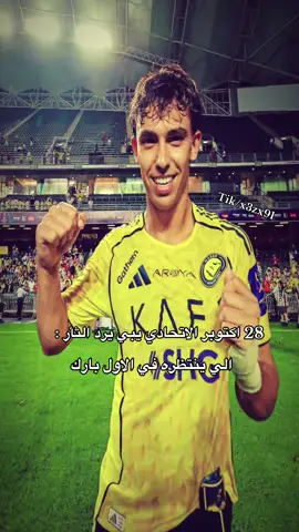 😂😂#💎جولد #alnassr #joaofelix 