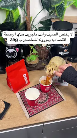 عطوني وصفات حلوه ماتملون منها@Noor Roastery #foryoupage #v60 #مالي_خلق_احط_هاشتاقات🧢 #الشعب_الصيني_ماله_حل😂😂 #ايس_دريب 
