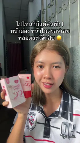 #tiktokป้ายยยา #กันแดดกลอสซี่โกลว์ 