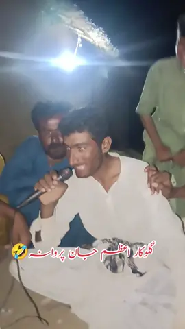 اعظم جان پروانہ#vairalvideo #foryoupageofficiall #pakistani_tik_tok #creatorsearchinsights #tiktokviral 