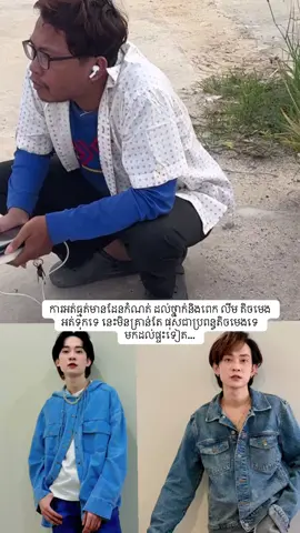 ដល់ពេលចឹងពេក មិនដឹងនិយាយថាមេច មានបញ្ហាផ្លូវចិត្តឬយ៉ាងណា?#fyp #foryou #viralvideo #cambodia 