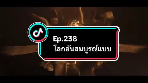 Ep.238 #โลกอันสมบูรณ์แบบ #อนิเมะ #อนิเมะจีน #ล่าสุด #อย่าปิดการมองเห็น 