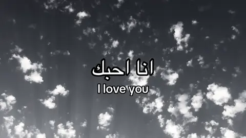 انا حبك#غاني_مسرعه💥 #مالي_خلق_احط_هاشتاقات #تصويري_احترافي_الاجواء👌🏻🕊😴 