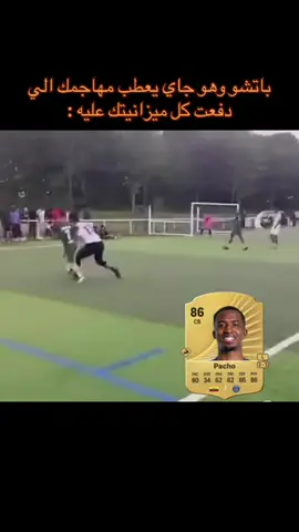 اكثر مدافع تعاني ضده ؟ 👇🏻🙂  #fyp #viral #explore #fc26 #fifa26 @EA SPORTS FC 