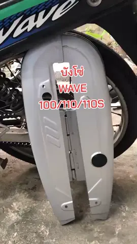 #สินค้าคุณภาพ #สินค้าขายดี #ของดีบอกต่อ  #บังโซ่ #อุปกรณ์รถมอเตอร์ไซค์ 