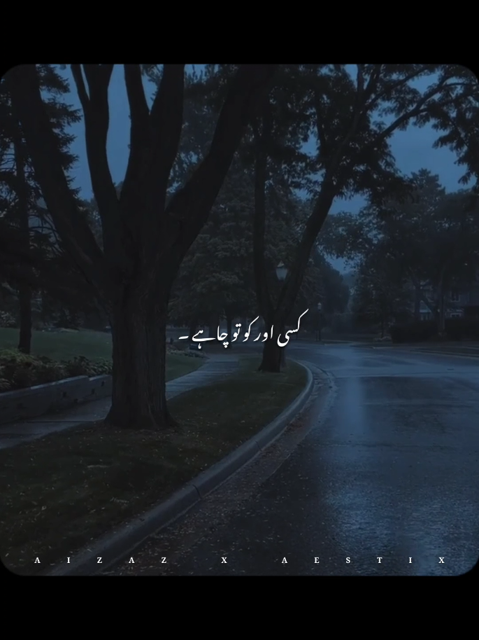 𝙆𝙞𝙨𝙞 𝙐𝙖𝙧 𝙆𝙤 𝙏𝙪 𝘾𝙝𝙖𝙝𝙚 🖤🫀 . . . #foryoupage #trending #aizu_aestix #foryou #lyrics 