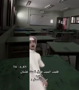 حصل 😂😭 | @أحمد قزيع السهلي #احمد_قزيع_السهلي #explore #القزيع #foryou #foryoupage 