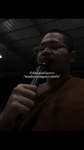 คนๆ นั้นคือตัวเราเองนะคุณโยม