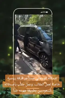 #مقلب_عبدالله_الودعاني_في_روسيا ، توقيف سعوديين في روسيا ، مقلب سعوديين في روسيا ، مقلب في شباب سعوديين في روسيا ، مقطع السعوديين في روسيا #عبدالله_الودعاني #السعودية 