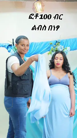 Zoe pictures  0962616263 0913894552 አድራሻ 22 ከአክሱም ሆቴል አጠገብ ርብቃ ህንፃ 2ተኛ ፎቅ 204 ቁጥር @Zoe pictures @Zoe pictures #viralvideos #materninityphotoshoot #fyppppppppppppppppppppppp #cretersearchinsight 