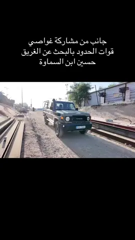 #قيادة_قوات_الحدود #غواصين #السماوة #الكريعات #حسين 