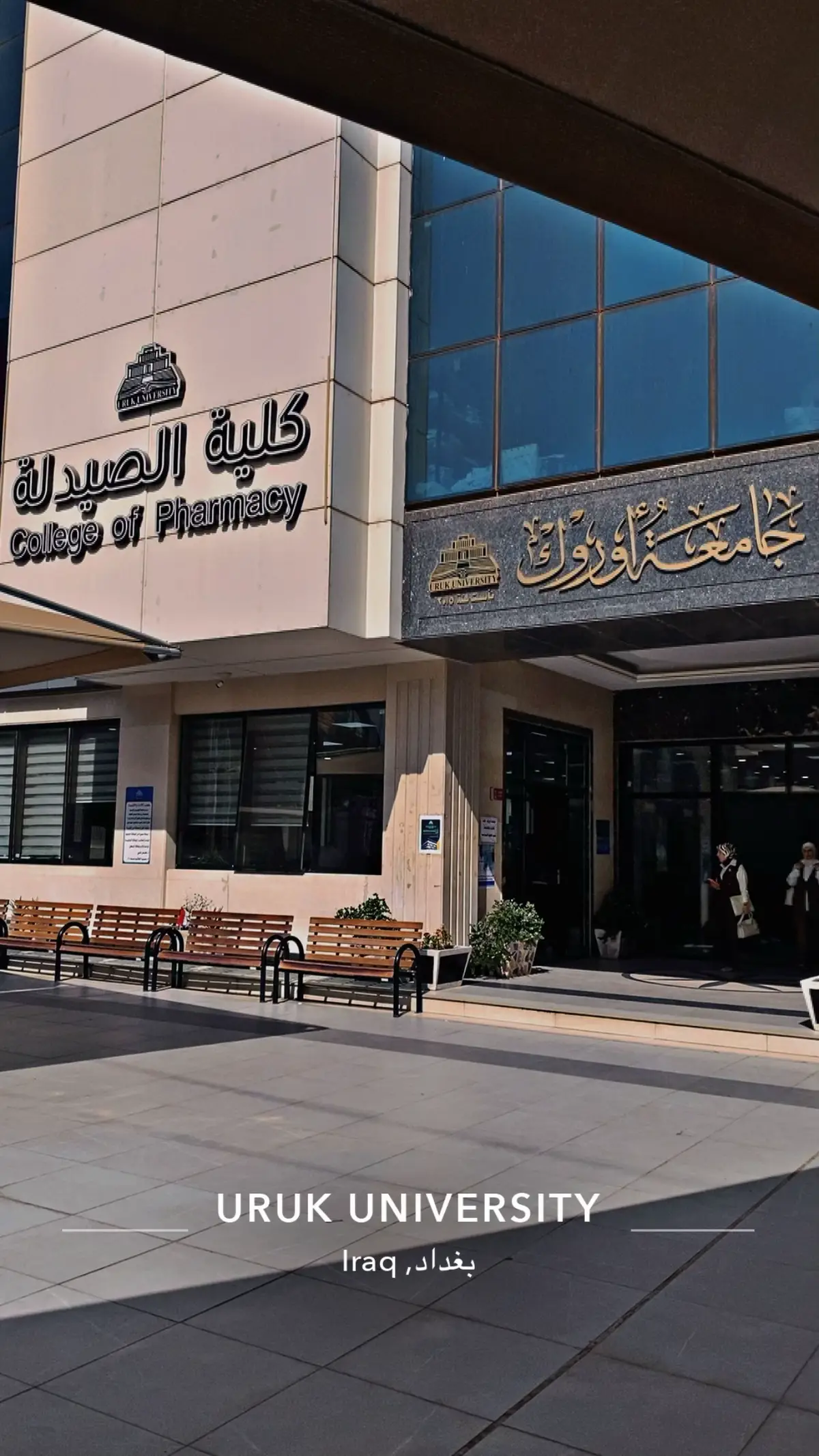 #جامعه-اوروك #تصويري #الشعب_الصيني_ماله_حل😂😂 #ترندات_تيك_توك #اكسبلور_تيك_توك 