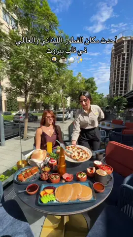 Beirut’s newest breakfast spot, right in the heart of downtown! 🥐☕✨ La Playa serves hearty Lebanese classics and elegant international flavors, all with a luxurious vibe. Start your morning right! 🌞🌟 #arcadia #breakfast #beirut #downtown #lebanon 