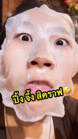 ก่อนจะสวยหมวยก็เคยหน้าปังมาก่อน🥰 #รักตัวเอง  #มาส์กwinona #winona #สวยพุ่งจนต้องแชร์ 😍