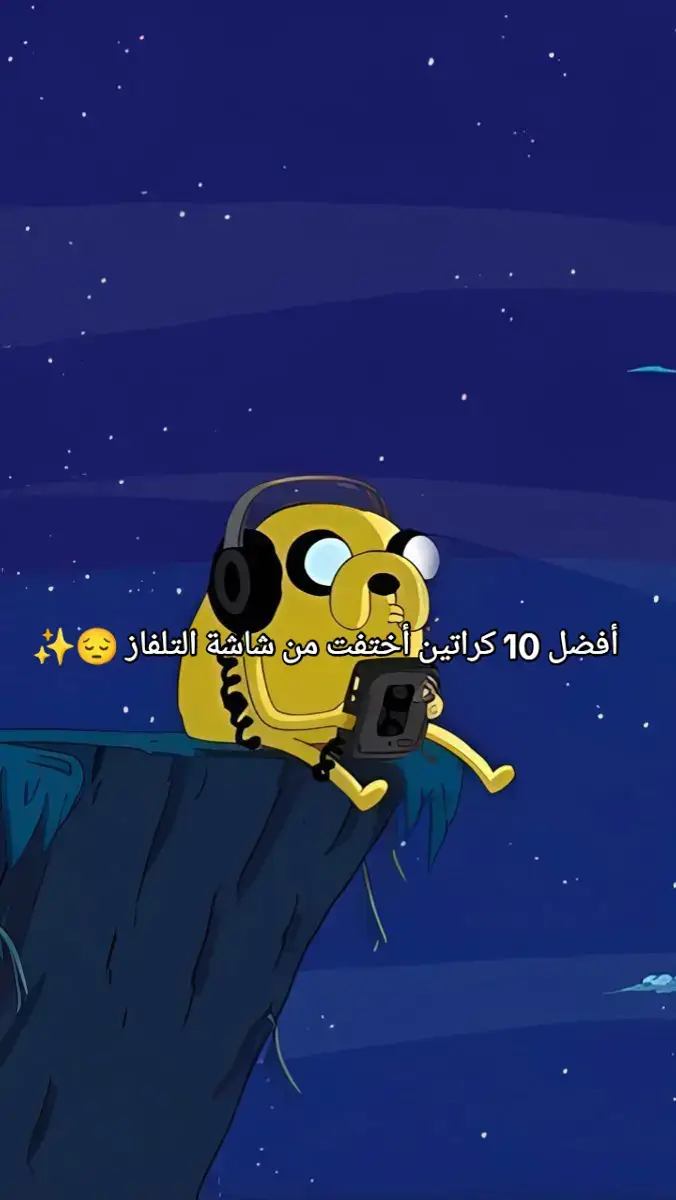 #سبيستون #كرتون_نتورك #ذكريات_لاتموت #كرتون #ذكريات 