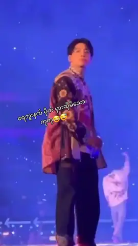 ကောင်လေးကအဲ့လိုပါဆို🤭#BTS #jungkook #armybts #btsfangirl #bts_official_bighit @✨Shun✨ 