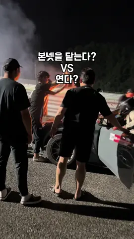 본넷을 닫는다? VS 연다?  #자동차 #Motorsport #화재 #car 