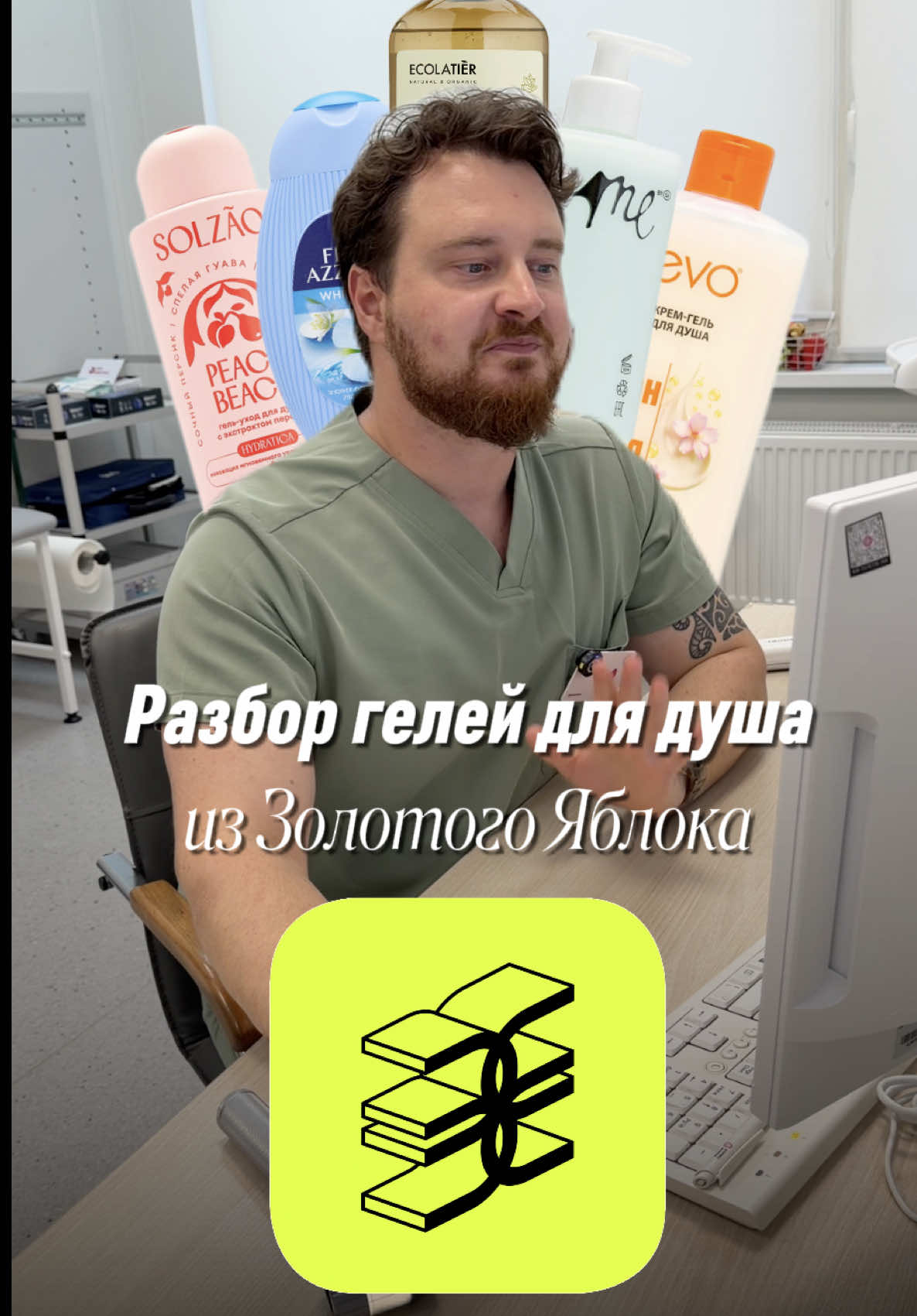 Какие еще гели разобрать? Пишите в комментариях 👇🏻 ☑️ Рекомендую сохранить и подписаться, в блоге регулярно делюсь обзорами на огромное количество уходовых средств, рассказываю, как лечить то или иное заболевание, отвечаю на вопросы подписчиков и делюсь своей жизнью. @doctoryankel — дерматолог, заведующий дерматологическим отделением в сети клиник Фомина и главный врач клиники «Без фильтров».
