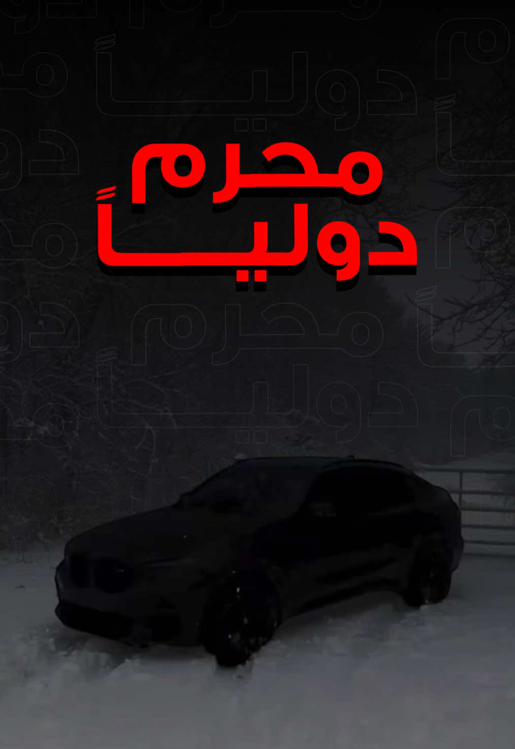 لون محرم دولياً 🤫