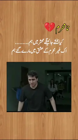 کیا بخشے جائینگے محشر میں ہم..........   اک غیر محرم کے عشق میں مارے گۓ ہم😭💔😢🖤🖤#viralmyvideo #foryourpage #foryoupageofficiall #unfareezmyaccount 