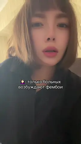 #fyp #фембой 