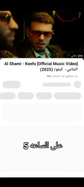 #alshami_music #شامي #اكسبلور #alshami #كيفو @Al shami - الشامي 