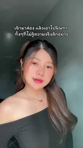 พูดเลย เอาที่สบายใจ #wlw #pov #พูดลอยๆ #อย่าปิดการมองเห็น 