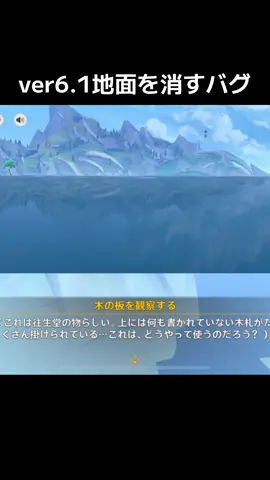 【原神】ver6.1で地面を消すバグをやってみた【一発屋】#原神 #バグ #bug #GenshinImpact #genshin 