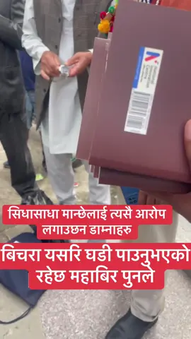 महाबिर पुनको सादगी #goviral #foryoupage#mahabirpun #laxmipuja#tihar