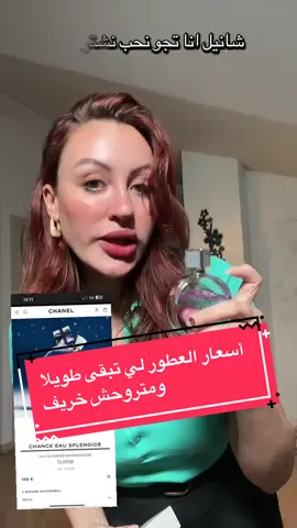 اسعار العطور لي رحتها تبقى مطولا ومتروحش#الجزاىر🇩🇿تونس🇹🇳المغرب🇲🇦 #الجزائر🇩🇿_تونس🇹🇳_المغرب🇲🇦 #الجزائر_تونس_المغرب_الاماراات_مصر_دبي #الجزائر #