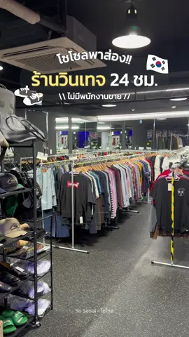 โซโซลพาส่อง ร้านวินเทจ🇰🇷 เปิด 24 ชม. #รีวิวเกาหลี #เที่ยวเกาหลี #koreastyle #soseoul #vintage 
