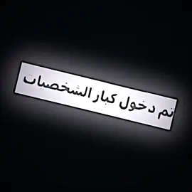 مسموح النباح بالتعليقات 😎✋+ تسليك كلش وعلي مالي واهسس#fyp #foryou #foryoupage #قيس_الخزعــلي #ابو_مهدي_مهندس 