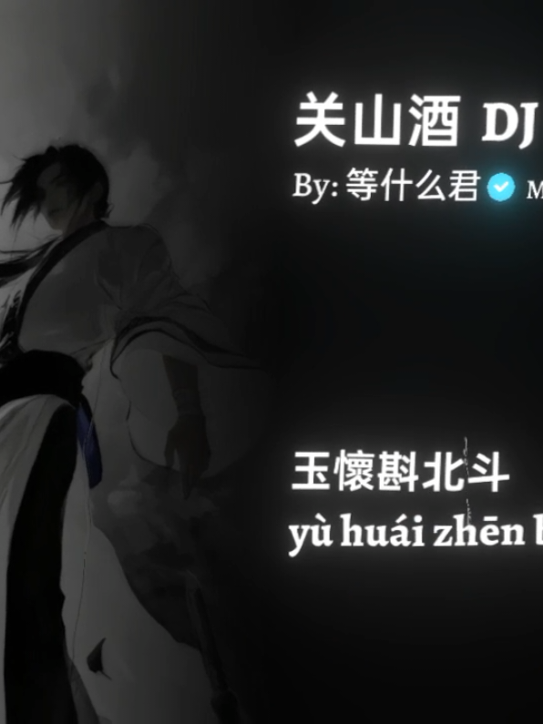 #关山酒 #🎧 #som🤍mnak_muy_mk🥺🙏💗 #mongkol_music🎧🎶 #fypシ゚viral 