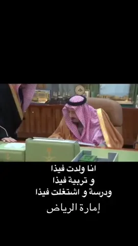 #الملك_سلمان_بن_عبدالعزيز_الله_يحفظه #السعودية #fyp #foryou #اكسبلور 
