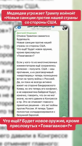 #россия #новости #медведев #трамп #ghn81 
