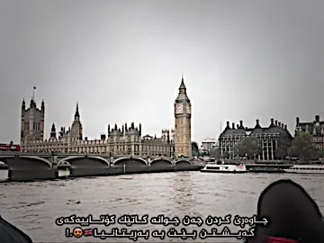 گەیشتن بێت بە بەڕیتانیا🇬🇧..#uk #london #بەڕیتانیا🇬🇧 #لەندەن #foryou 