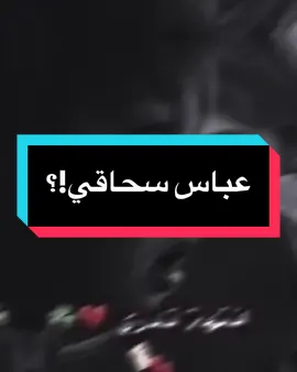 نتهه تدري شكد احبك☘️💔#عباس_سحاقي #مصممين_العراق💔🔕 #المصمم_دايسر🔥💔 #كلان_شباح_لعراق #فديو_ستار🎬🔥 