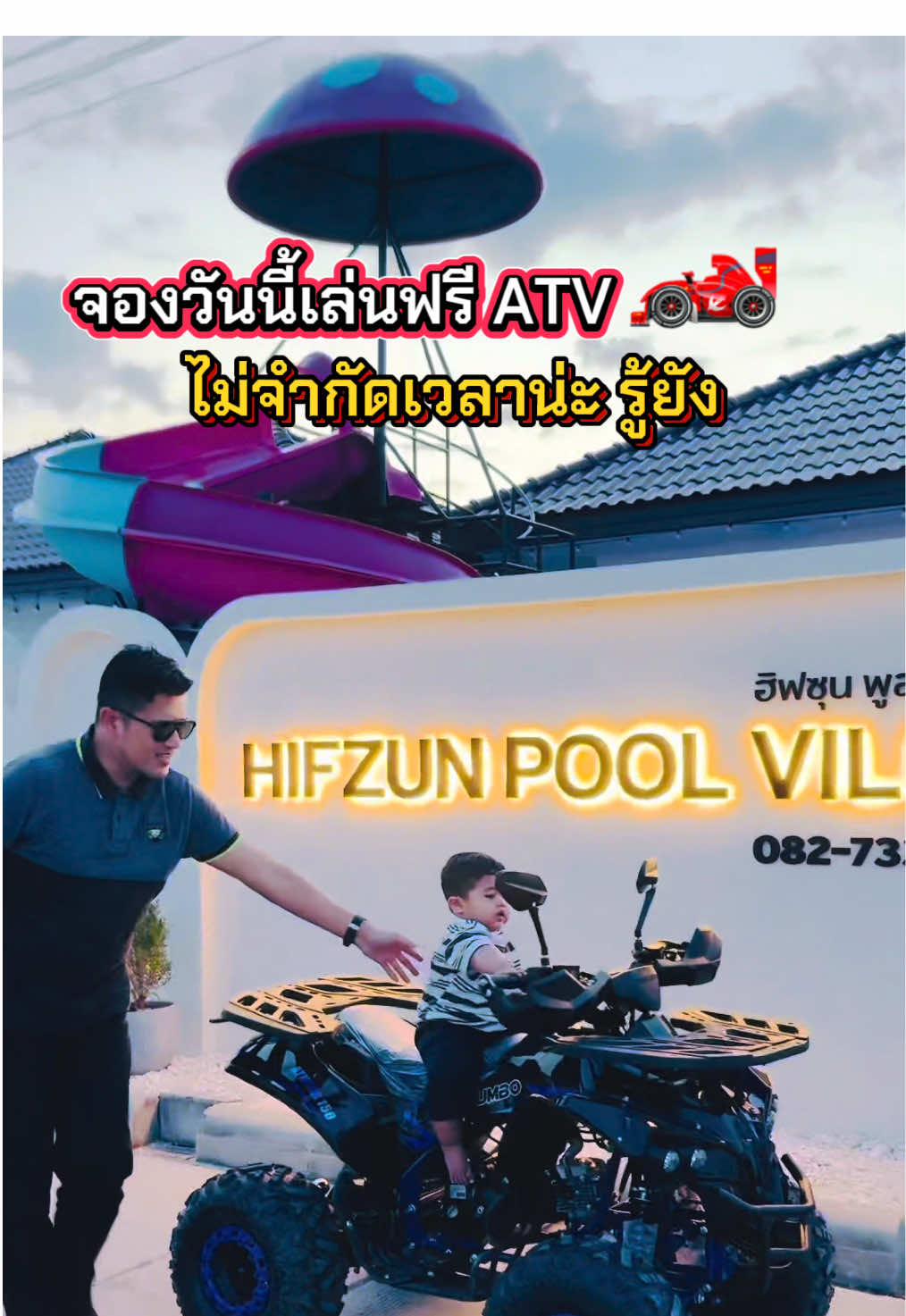🌴Hifzun pool villa เรา คือ pool villa พรีเมี่ยม หลังใหญ่  สะอาด สไลเดอร์ ใหญ่ยักษ์ เล่นได้ทั้งเด็กและผู้ใหญ่ เล่นสนุกได้จุใจ เหมือนมีส่วนน้ำส่วนตัว อุปกรณ์ครัวครบครัน  Halal 100% เจ้าของเป็นมุสลิม สถานที่สวย บรรยากาศดี 🏎️มี ATV ให้เล่นฟรี✅ 🛝🏊สนุกจุใจแน่นอนค่ะ ❤️ 🏊สนใจพักเป็นวันไหนดีคะ 🏊 🤲 สบายใจว่า Halal 100% ต้องมาพักที่เรานะคะ🤲