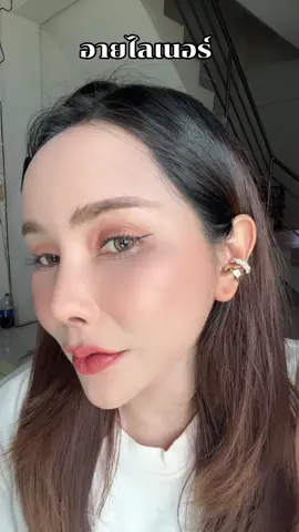 อายไลเนอร์สีดำ เส้นคมชัด #อายไลเนอร์ #อายไลน์เนอร์ดีบอกต่อ 