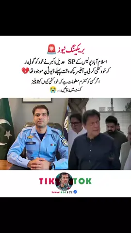 افسوسناک خبر #foryou #viralvideo #treandingvideo #pti_zindabad #unfreezemyacount 