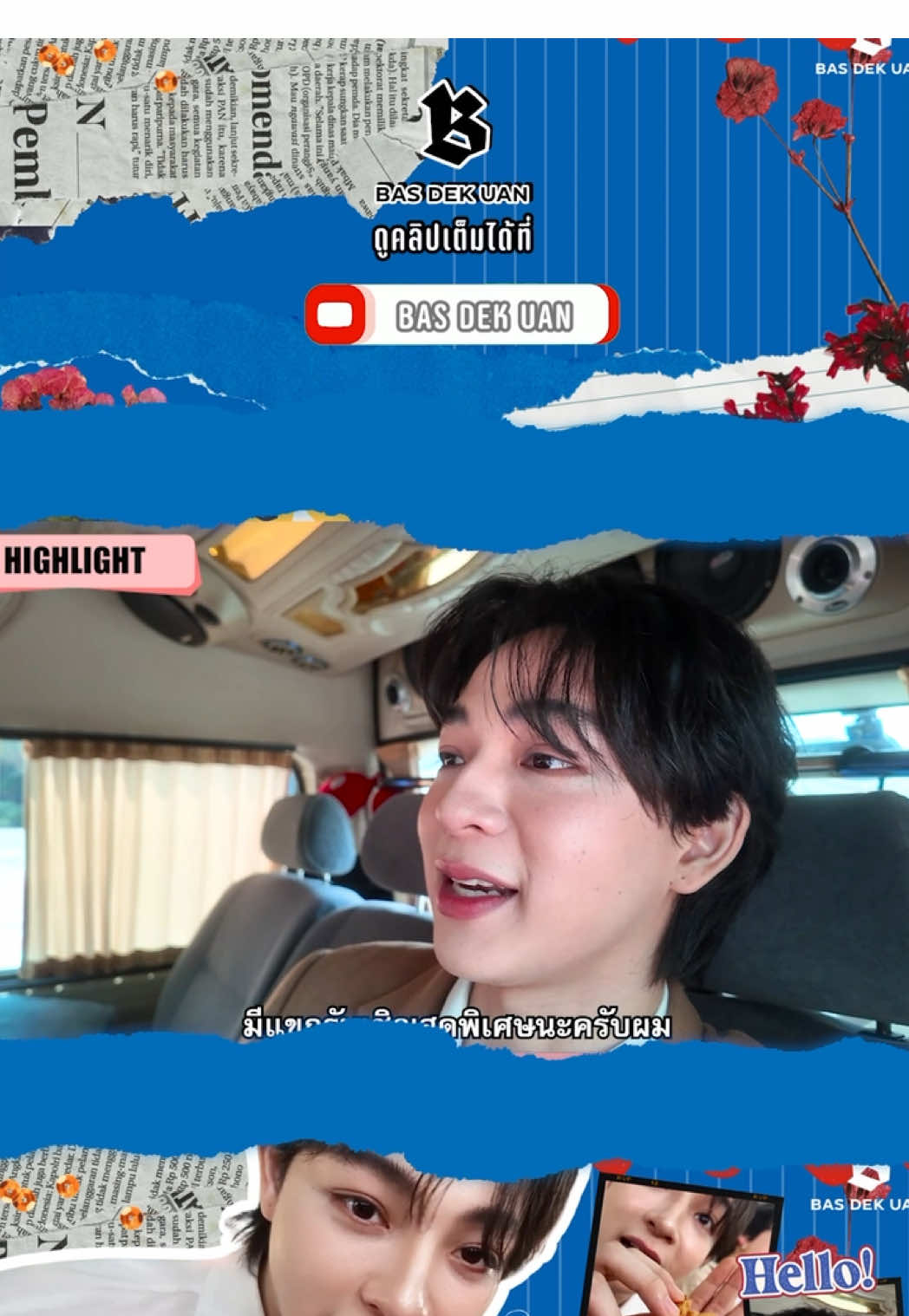 วันนี้มีแขกพิเศษมาทานข้าว ด้วย นั่นก็คือ พี่โรส  ศิรินทิพย์ นี่เอง ดีใจที่ได้เจอกันอีกครั้งคร้าบบ 🙏😊 @bbasjtr @โรส ศิรินทิพย์  #บาสเด็กอ้วนที่แท้จริง #BASDEKUAN #ฟังบาสหน่อย  #กล้องรับของบาส  #โรสศิรินทิพย์ 