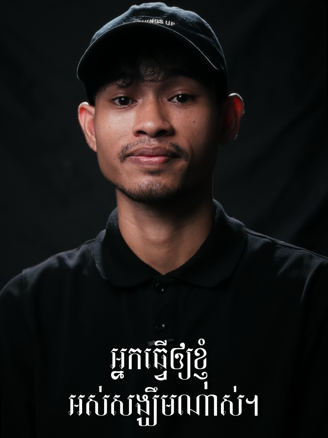 អ្នកធ្វើឲ្យខ្ញុំអស់សង្ឃឹមចំពោះអ្នកណាស់។🫀😊#reallife #realstory #feelings #emotional #Love #story #yours#fyp #bontheangsingular #foruyou #