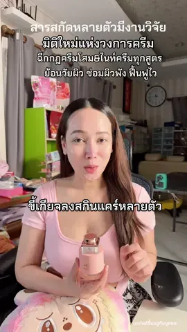 ขี้เกียจลงสกินแคร์หลายตัว #ครีมโสมเซริซ่า #ครีมโสมแม่ก้อยเซริซ่า #ครีมหน้าใส 