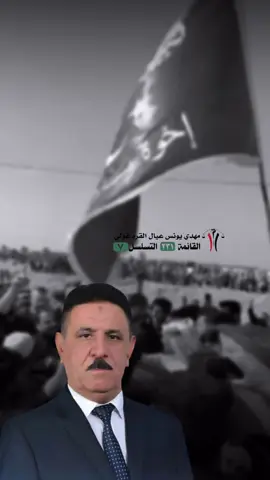 #مهدي_يونس_للمجلس #الكراغول_وعز_الكراغول 